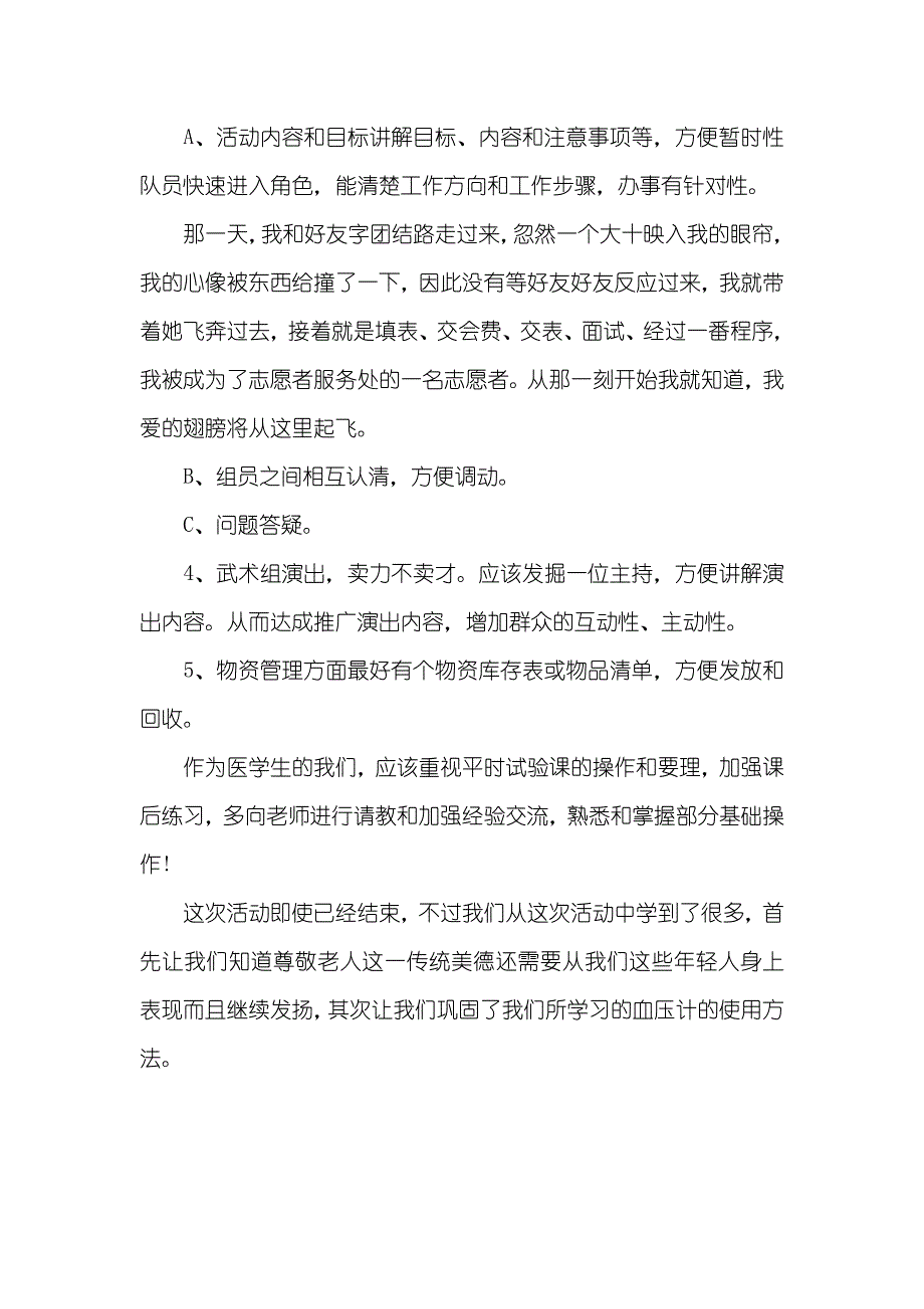 义诊活动总结_第4页