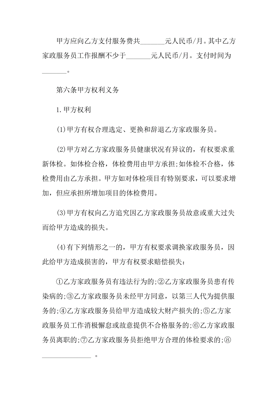 服务员用工合同格式精选3篇_第3页