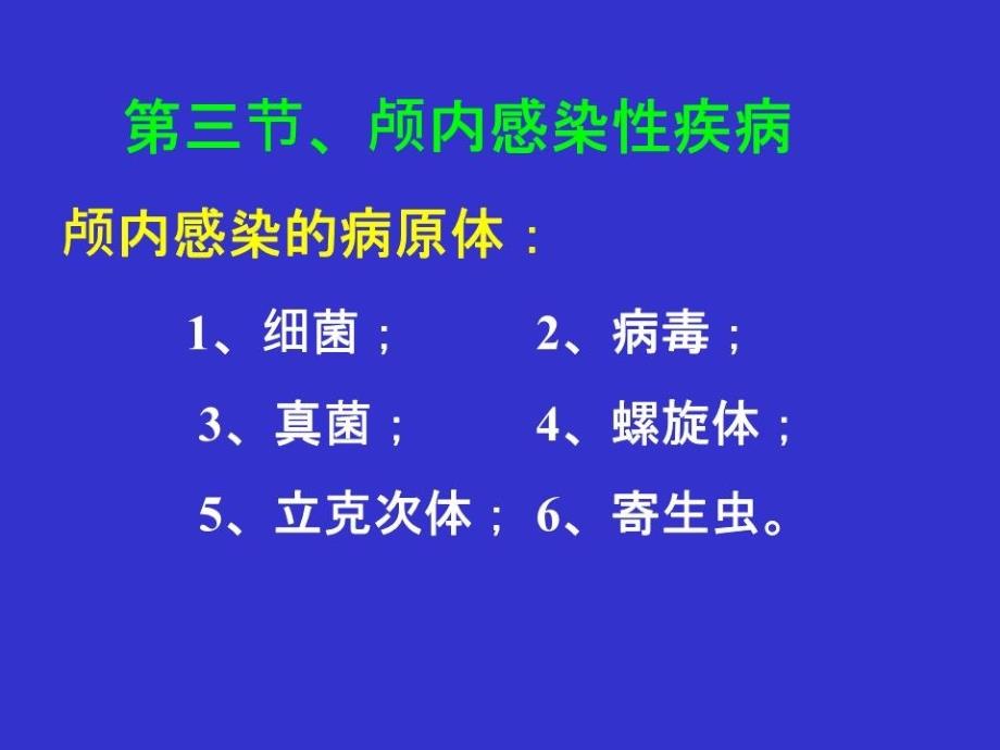 影像专业MRI神经系统_第3页