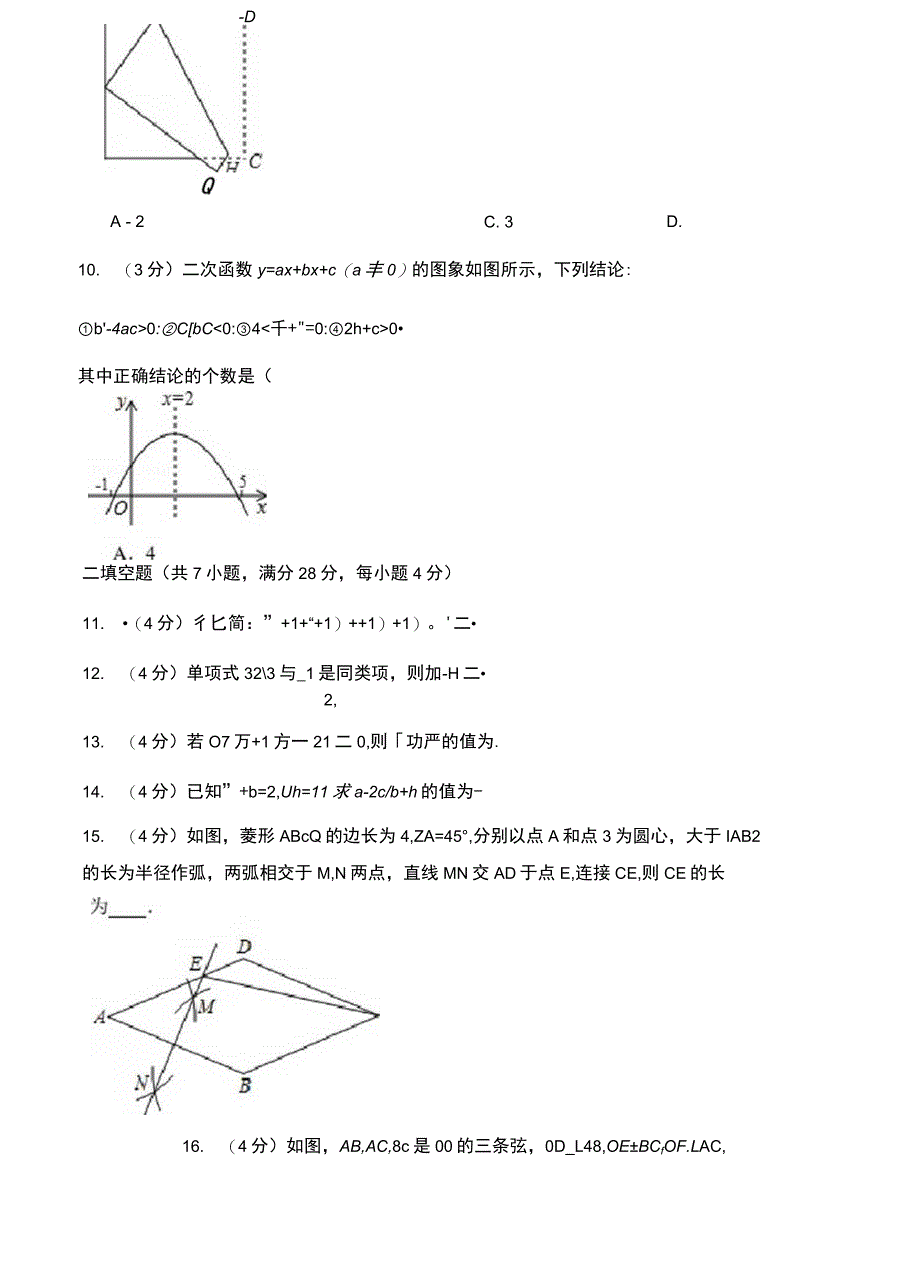 2021年广东省清远市中考数学一模测试卷_第3页