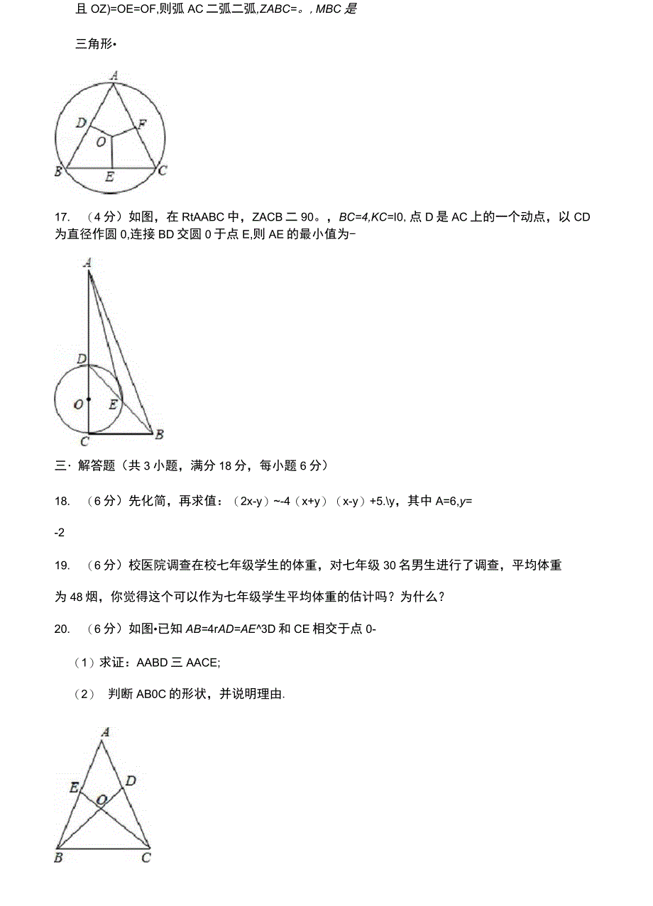 2021年广东省清远市中考数学一模测试卷_第4页