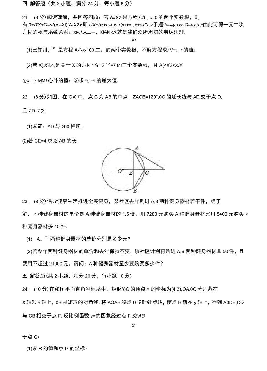 2021年广东省清远市中考数学一模测试卷_第5页