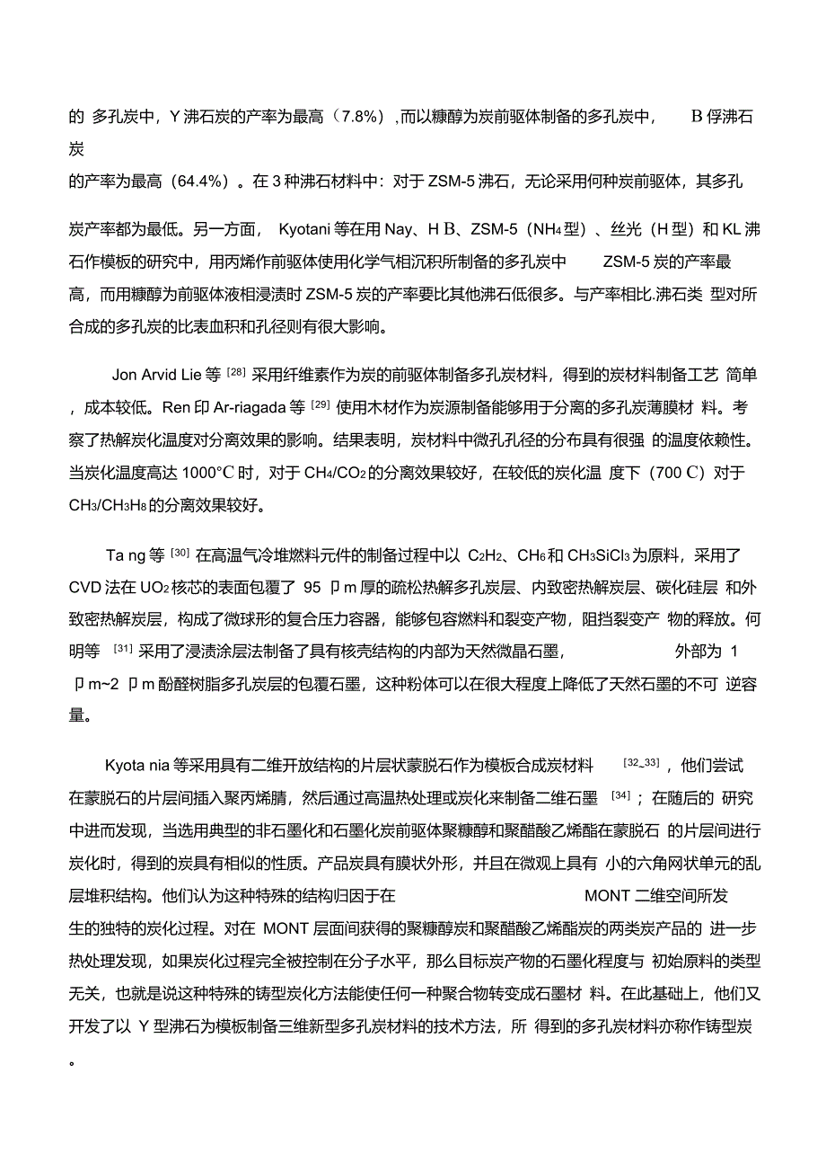 多级孔炭的制备_第4页