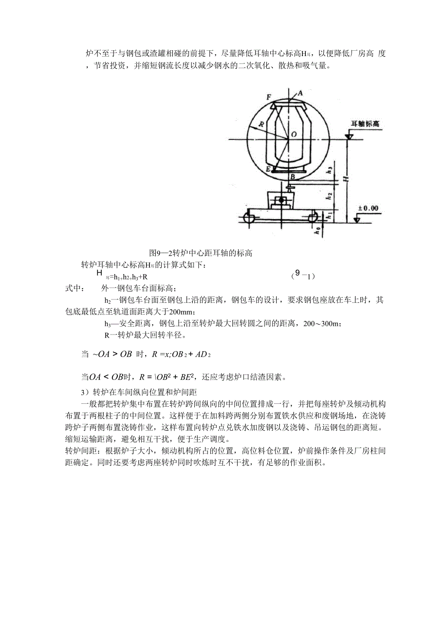 主厂房转炉位置的确定_第2页