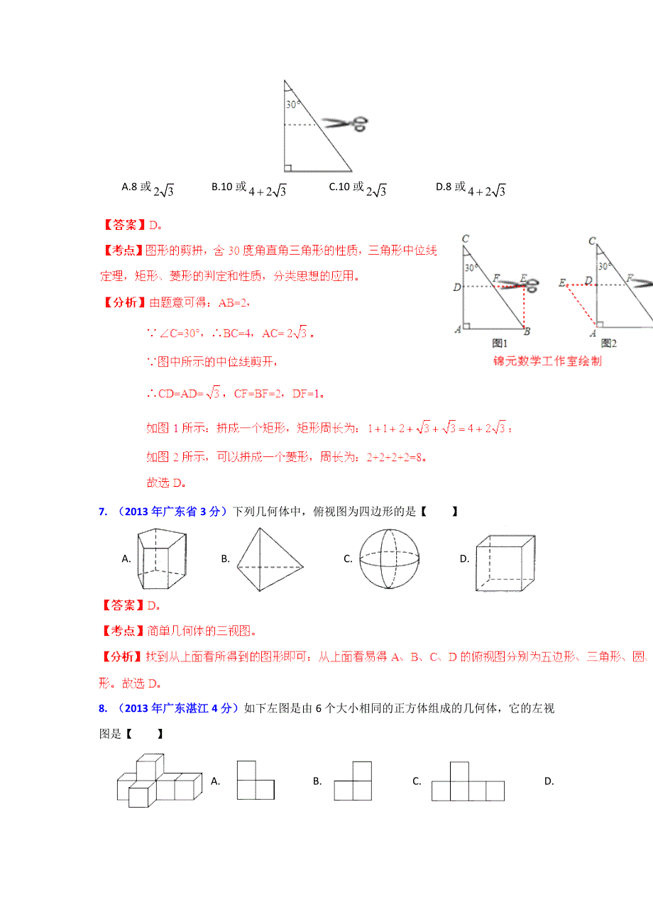 广东省各地中考数学分类解析专题4：图形的变换_第3页