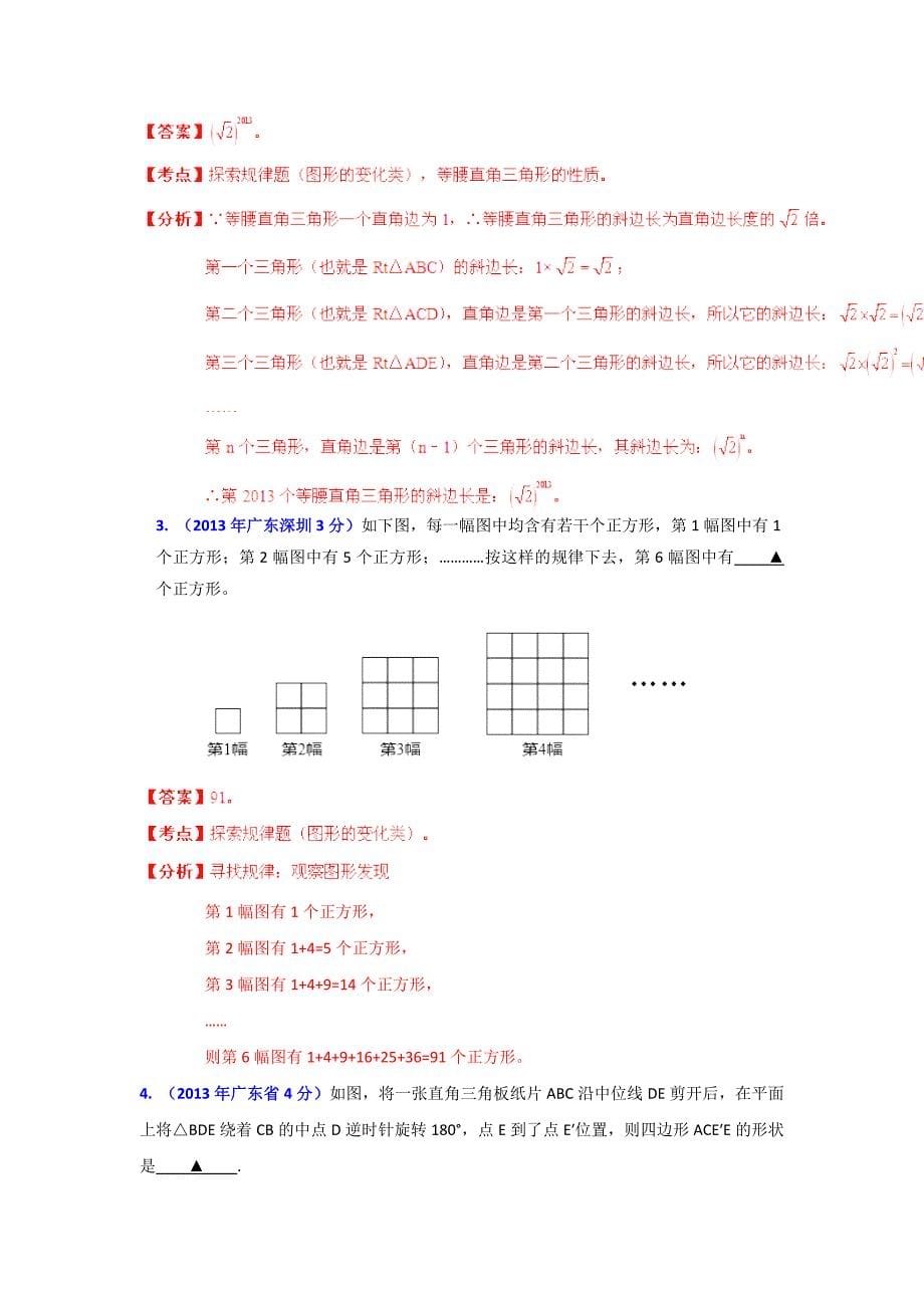 广东省各地中考数学分类解析专题4：图形的变换_第5页