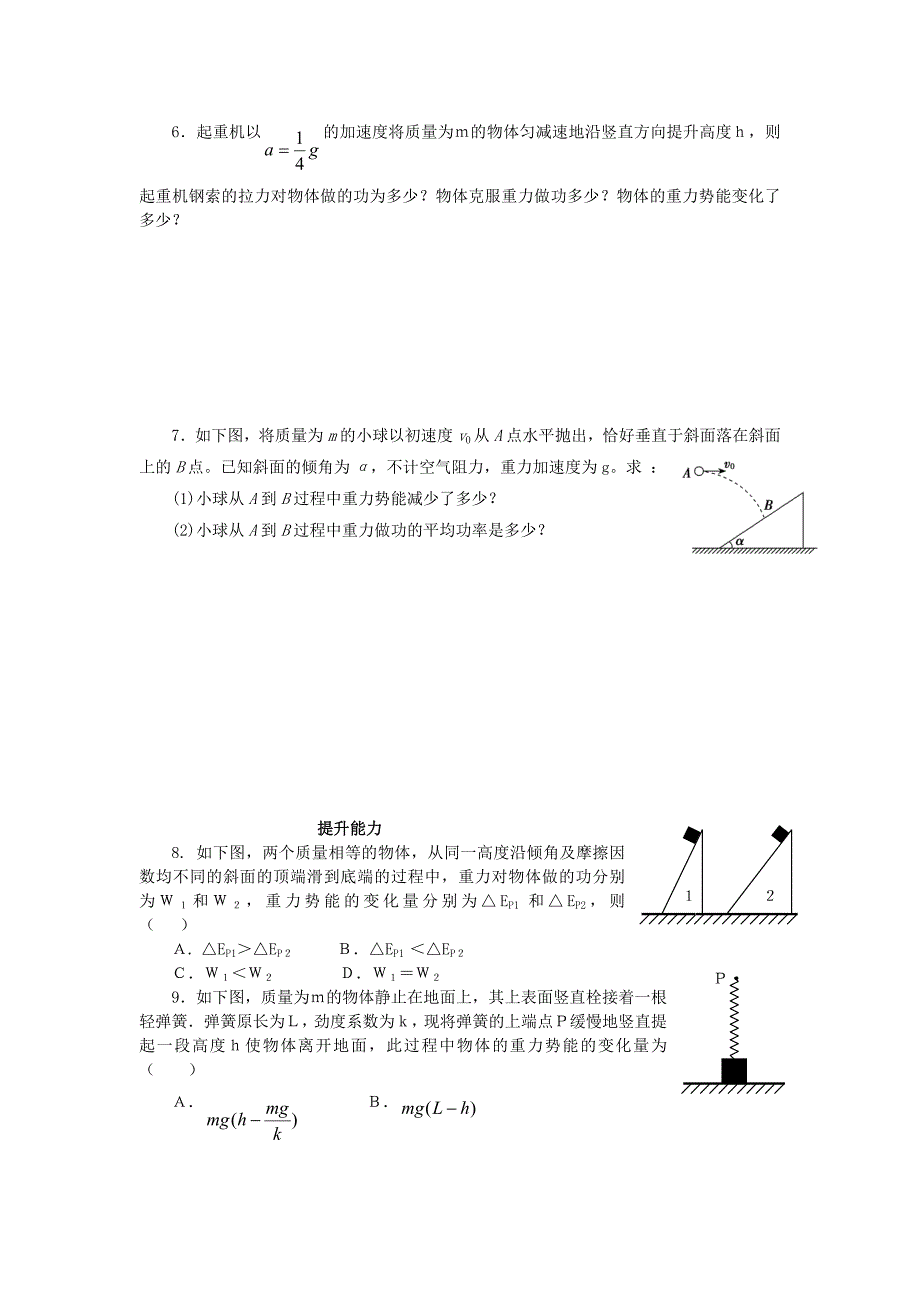 物理ⅱ人教新课件7.4重力势能教案_第2页