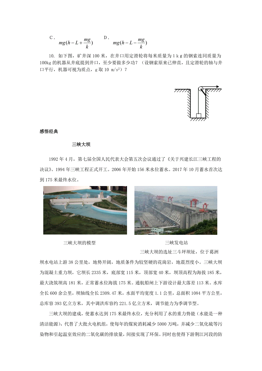 物理ⅱ人教新课件7.4重力势能教案_第3页