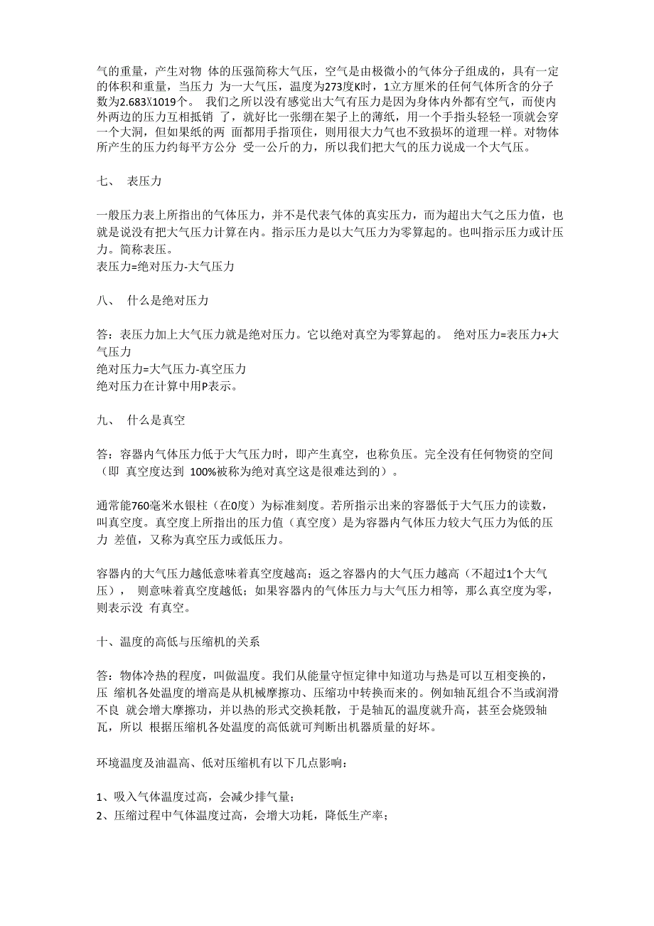 活塞式压缩机常见故障_第4页