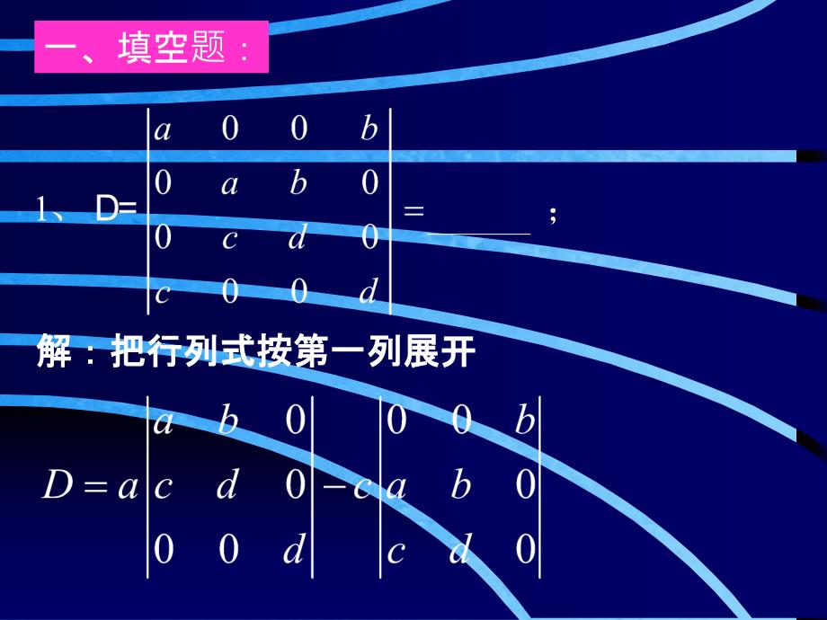 线性代数综合练习题三ppt课件_第2页