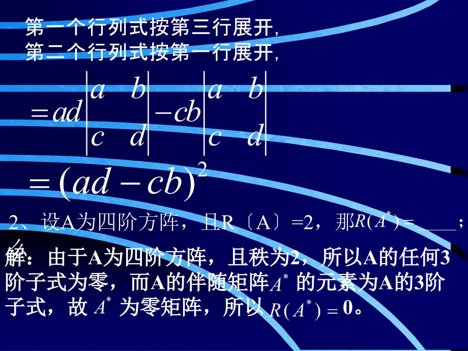 线性代数综合练习题三ppt课件_第3页