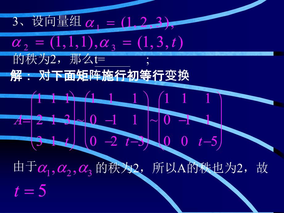 线性代数综合练习题三ppt课件_第4页