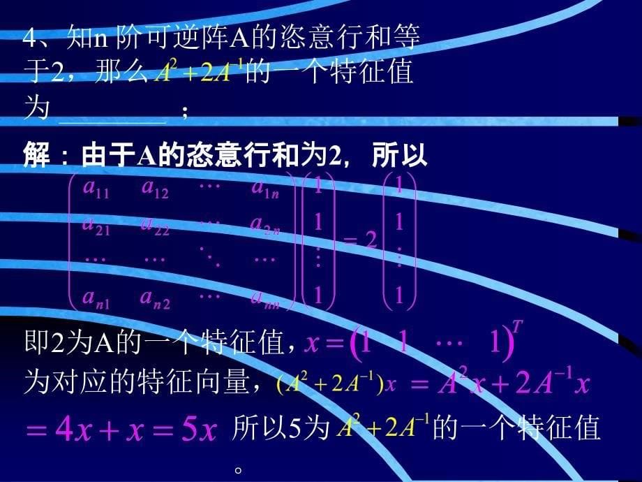 线性代数综合练习题三ppt课件_第5页