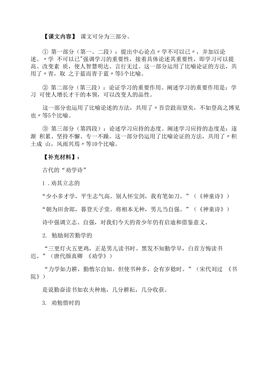 荀子劝学文言文解析_第4页