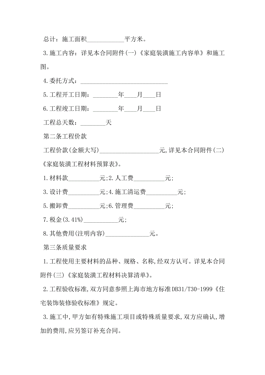 室内装修协议书_第2页