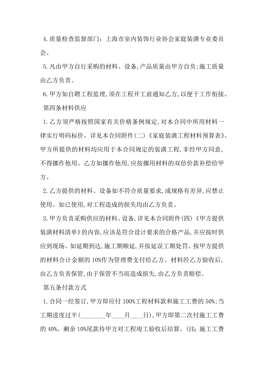 室内装修协议书_第3页