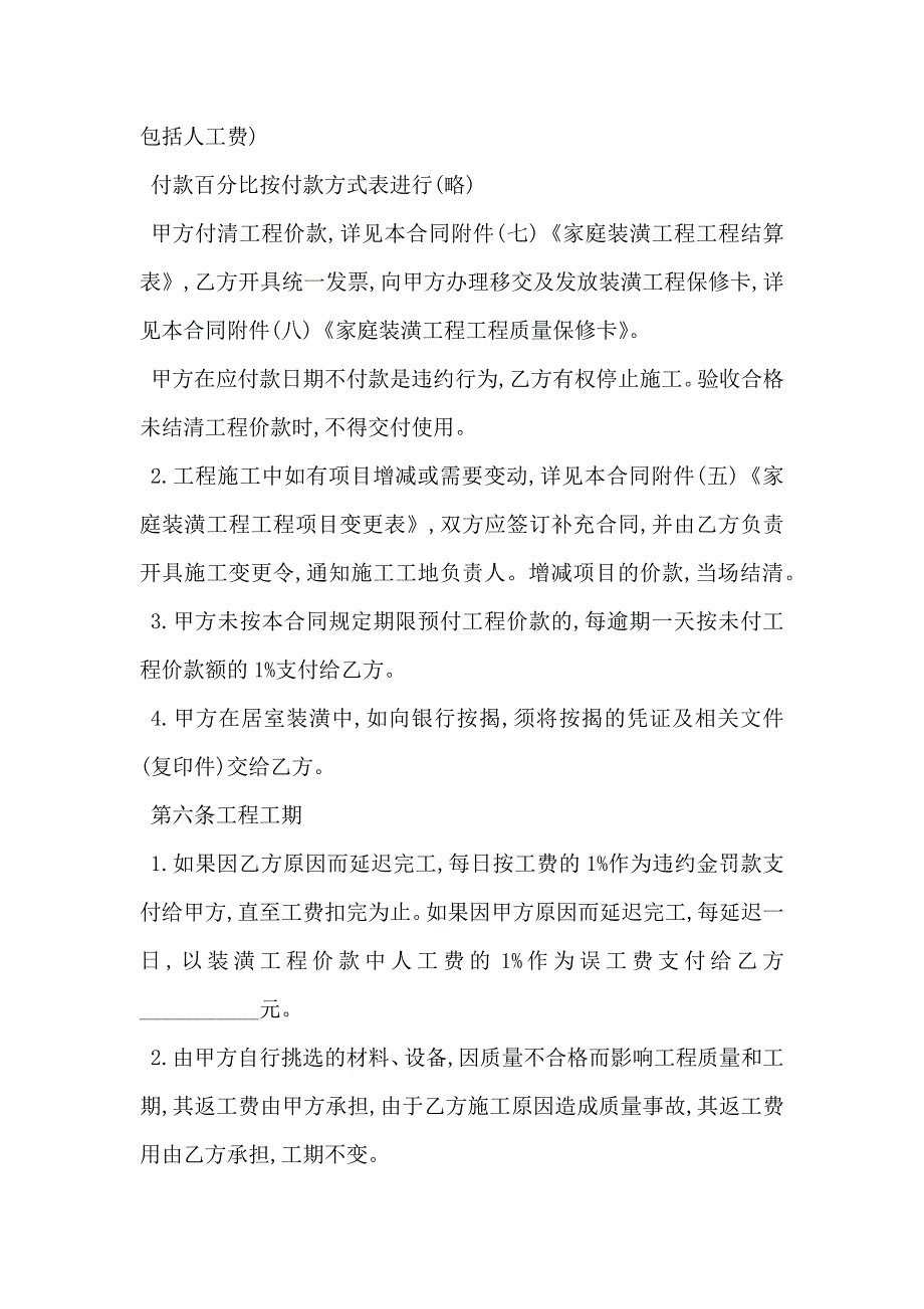 室内装修协议书_第4页