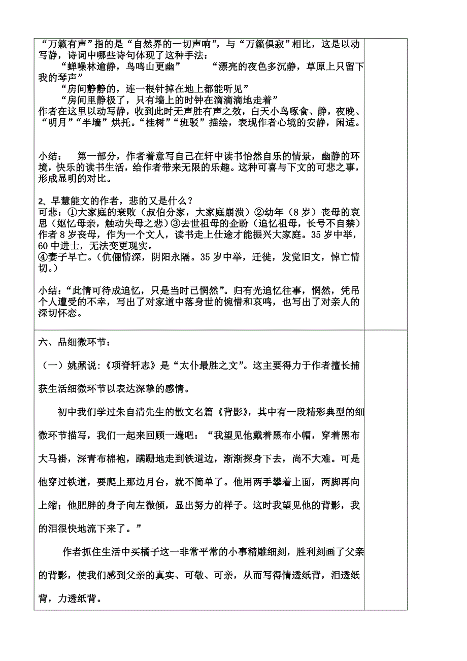 项脊轩志公开课教案_第3页