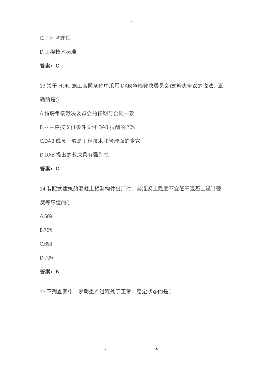 2019年一级建造师建设工程项目管理真题及答案解析_第5页