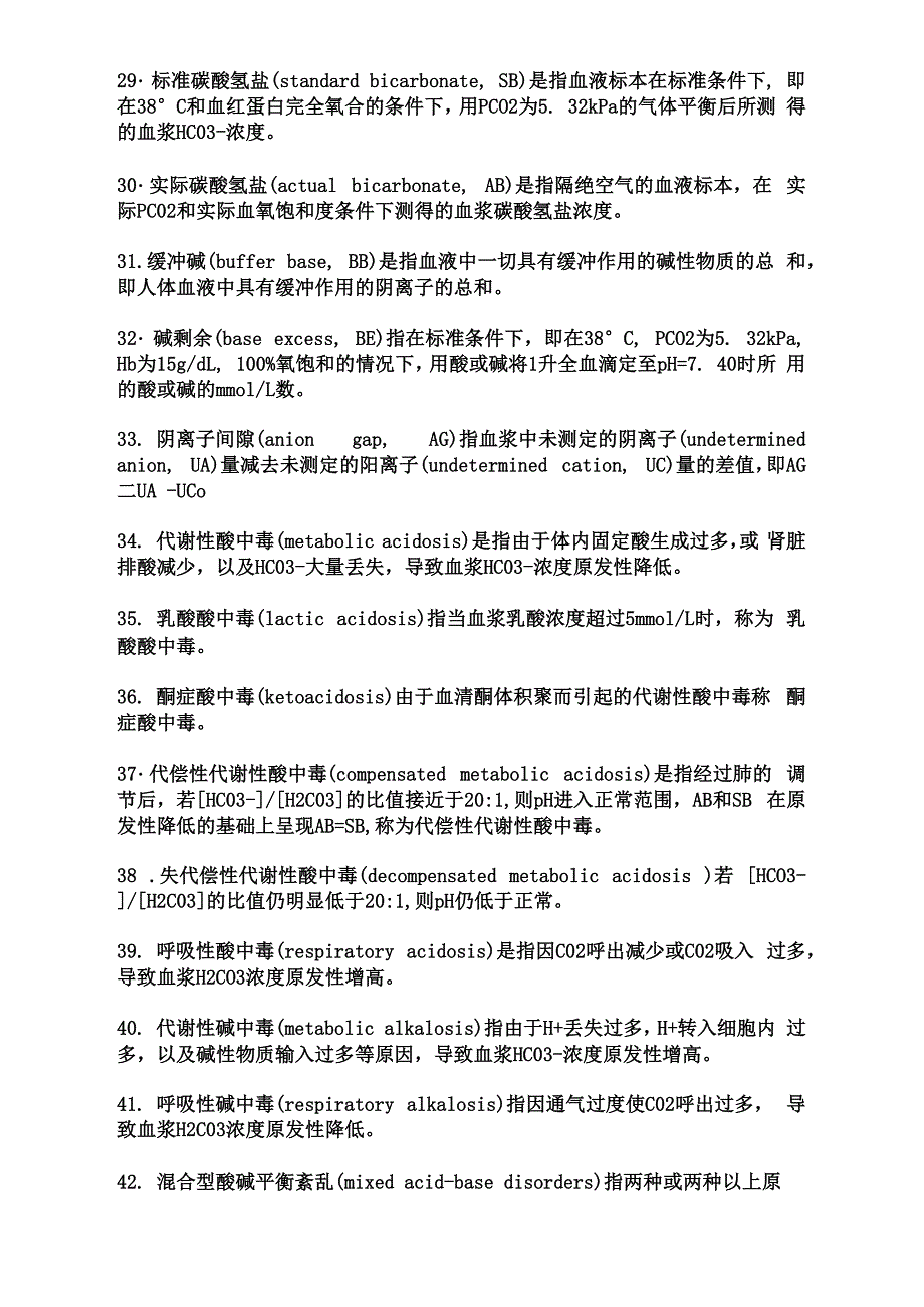 名词解释病生_第4页