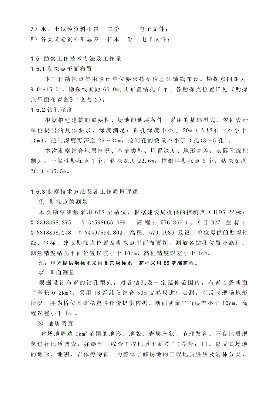 四川雅安干壕子大桥岩土工程勘察报告8557739956_第3页