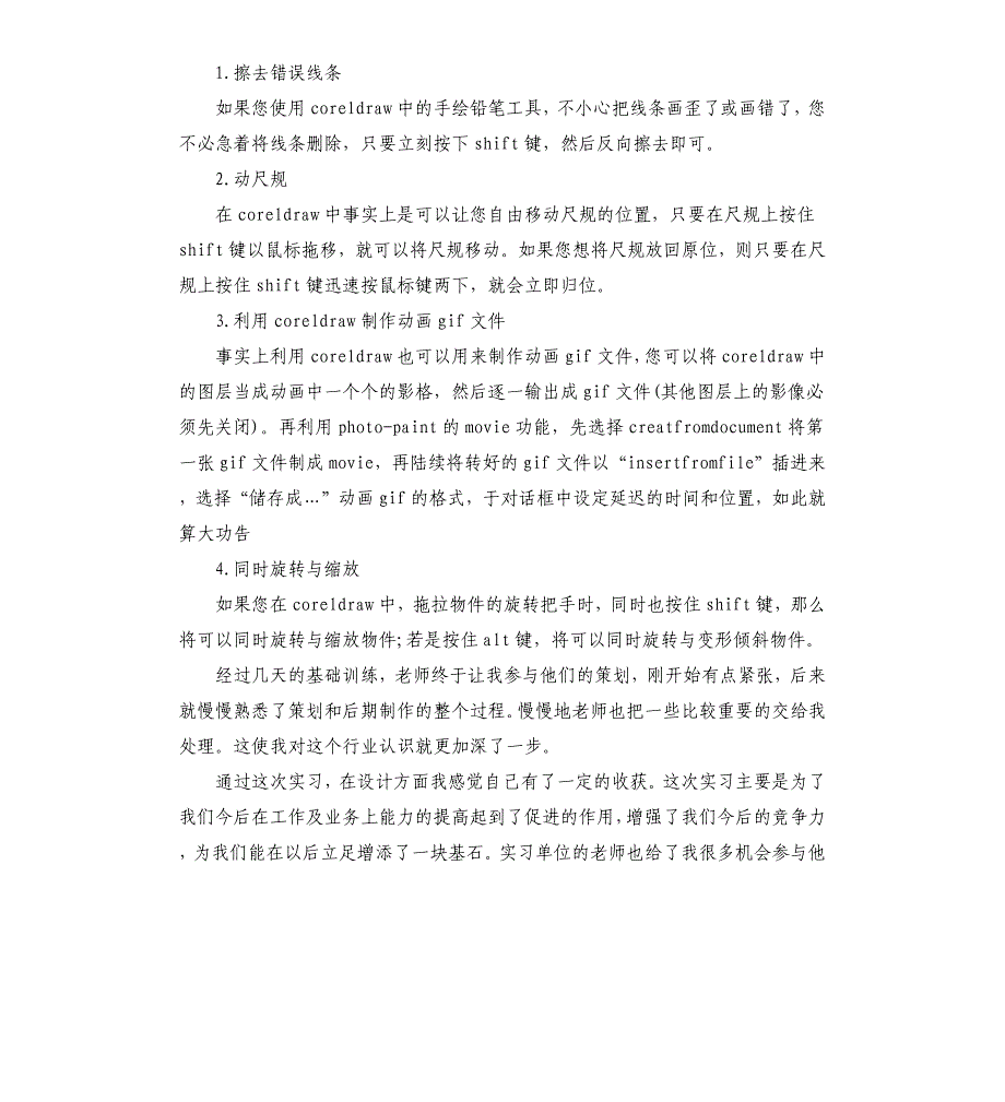 2019生态学实习心得5篇_第4页