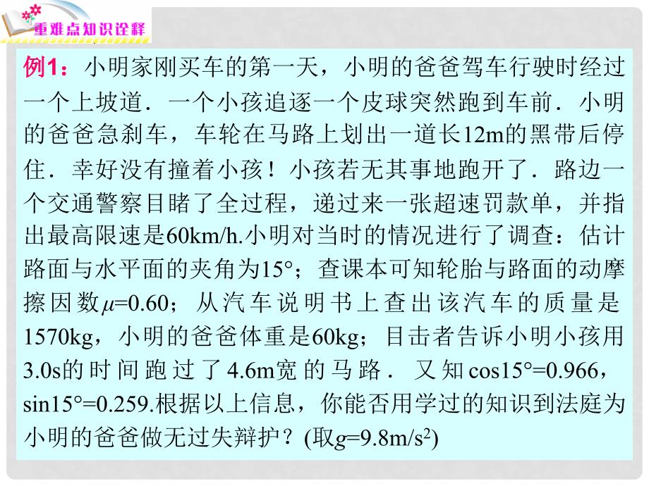 福建省高考物理二轮专题总复习 专题2 第2课时 牛顿定律的综合应用课件_第3页