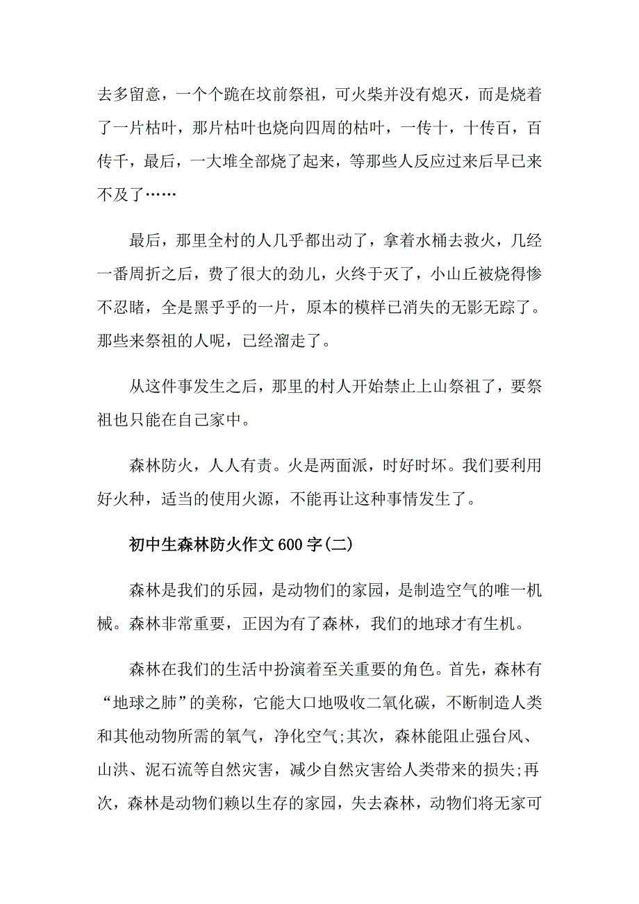 初中生森林防火作文600字五篇_第2页
