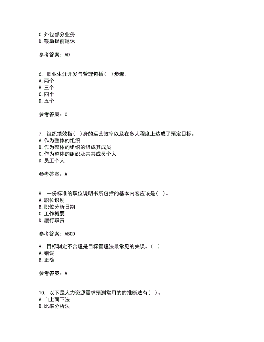 福建师范大学21秋《人力资源管理》综合测试题库答案参考83_第2页