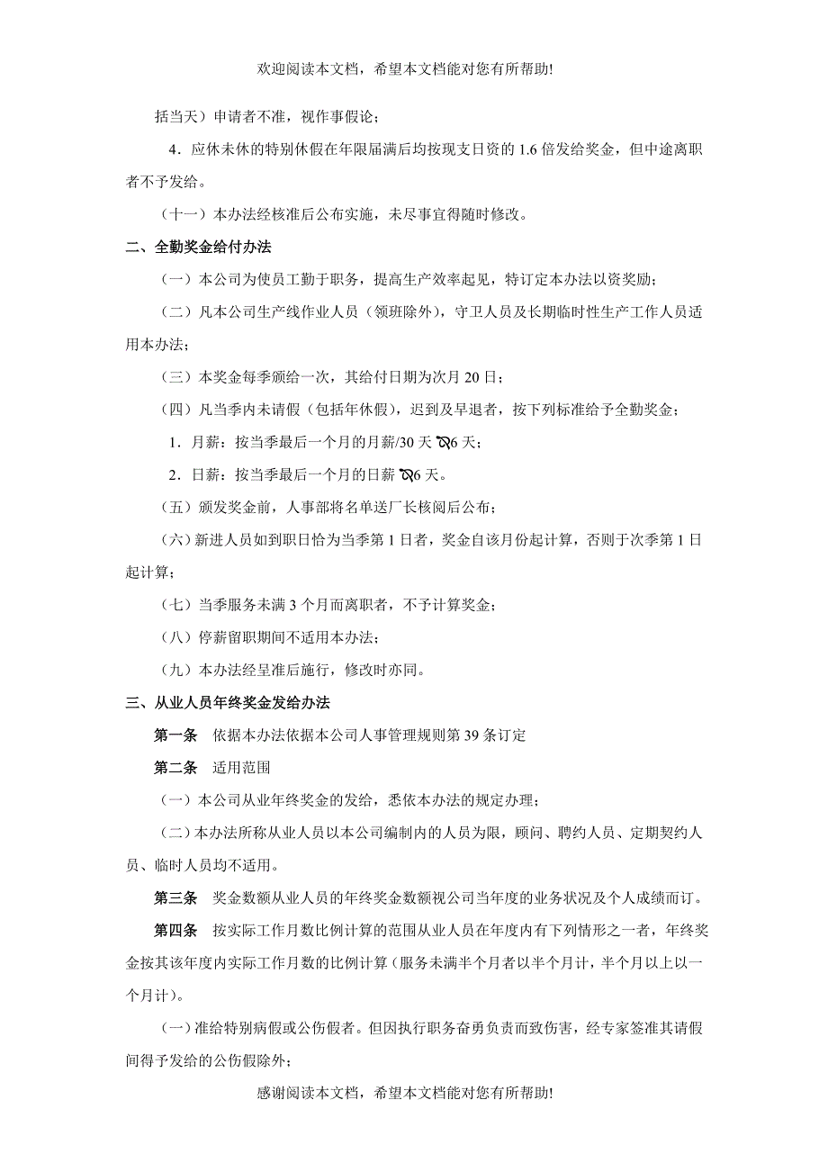 某知名企业奖金管理办法_第2页