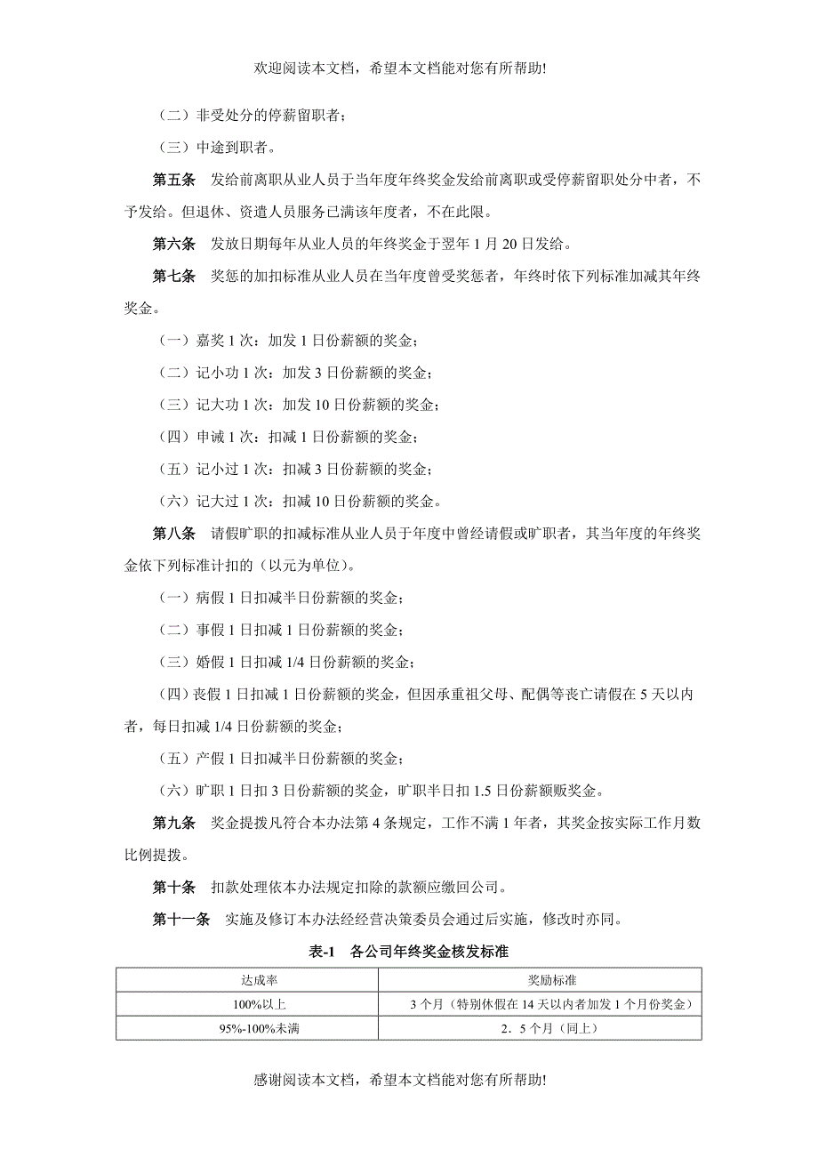 某知名企业奖金管理办法_第3页