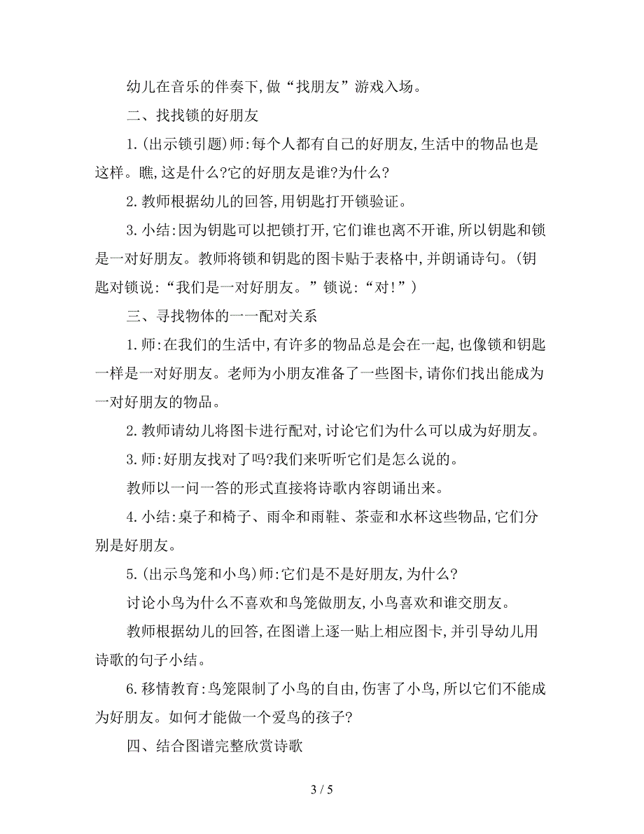 幼儿园大班语言领域：好朋友_第3页