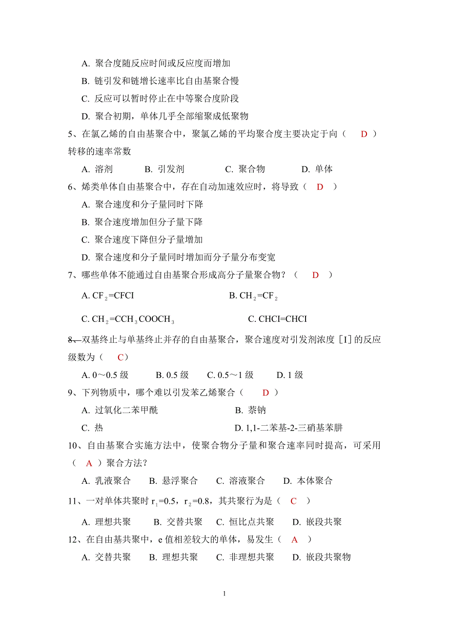 (完整版)(含答案)高分子化学练习题_第2页