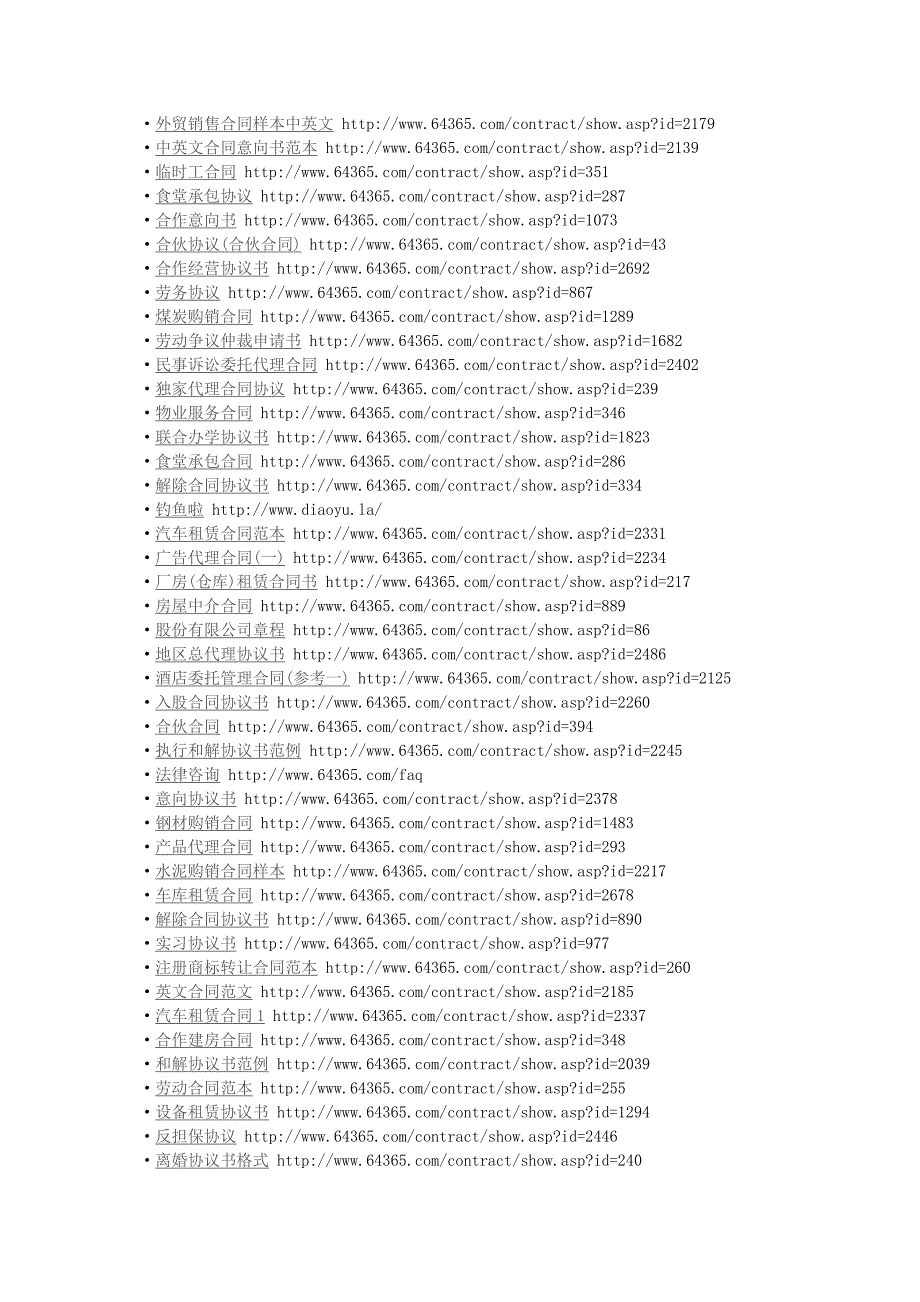 合同范本大全(300例)_第2页