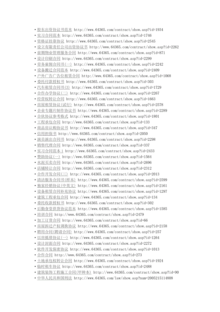 合同范本大全(300例)_第4页