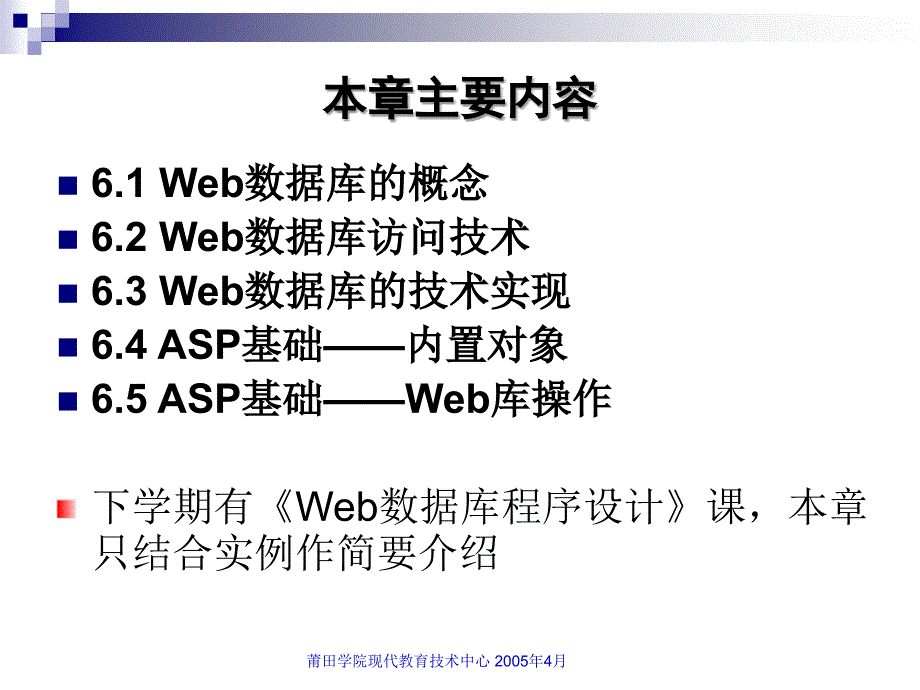 网络系统集成技术NetworksSystemIntegrating教案_第3页