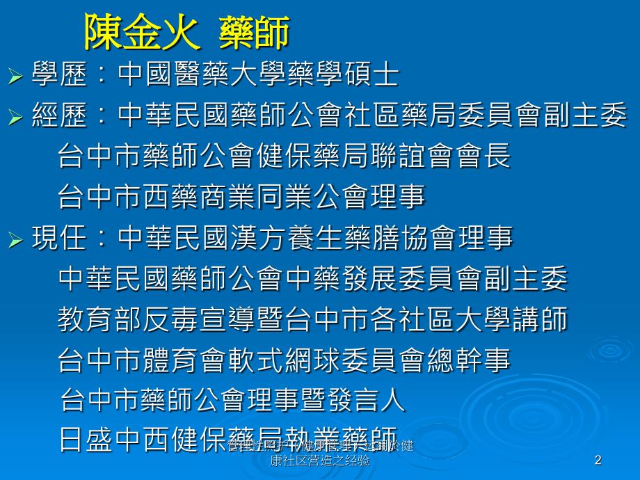 管理性照护健康管理运用於健康社区营造之经验课件_第2页