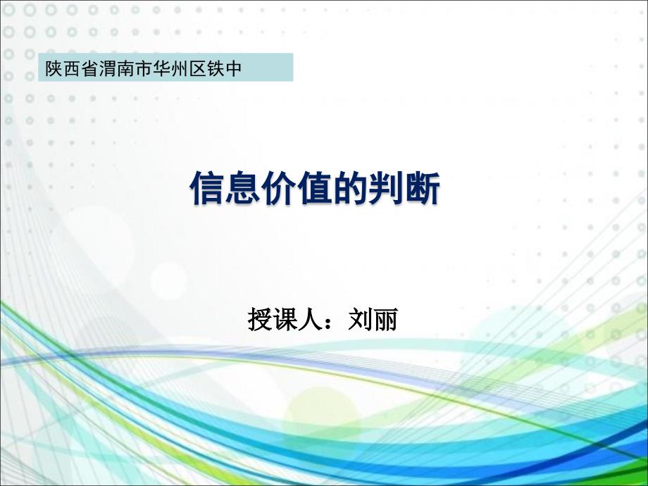 四、信息价值的判断_第1页