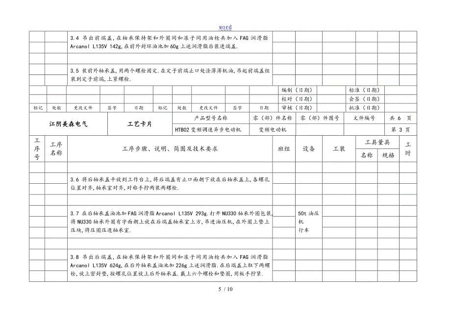 总装实用工艺实用工艺卡片_第5页