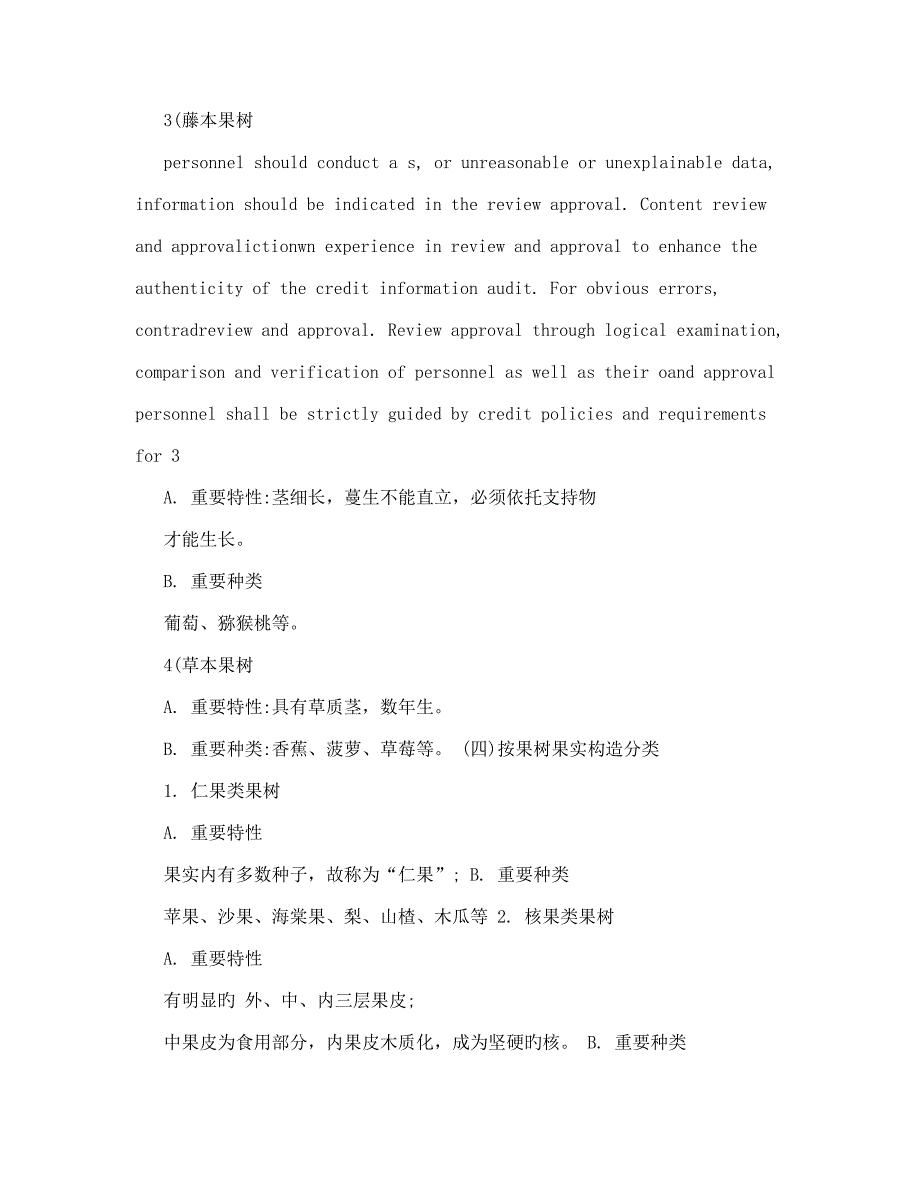 果树整形修剪技术教案_第4页