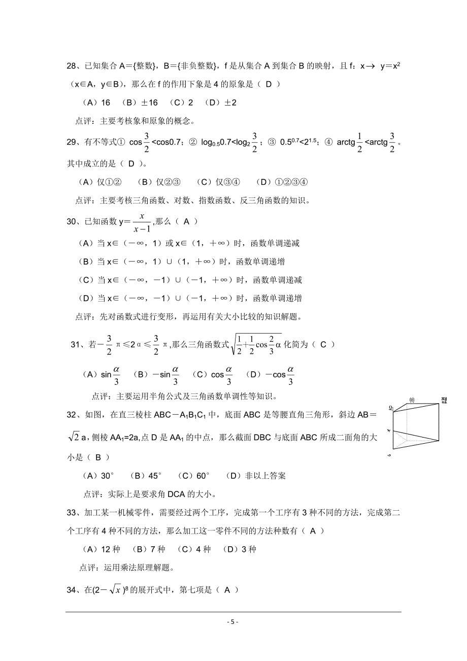 254个数学经典选择题点评解析.doc_第5页