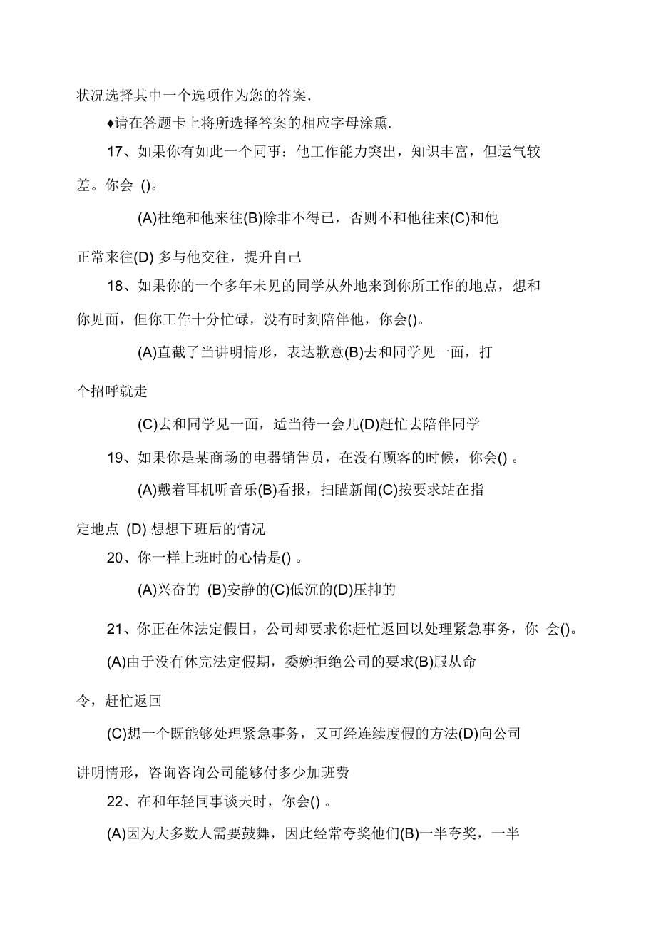 助理营销师考试题_第5页