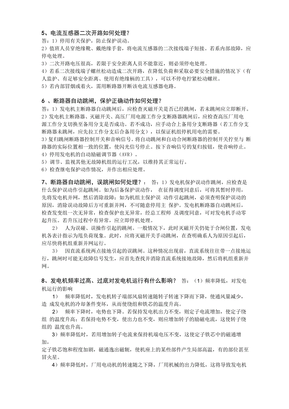 鄱阳电厂电气技能答辩题45道_第2页