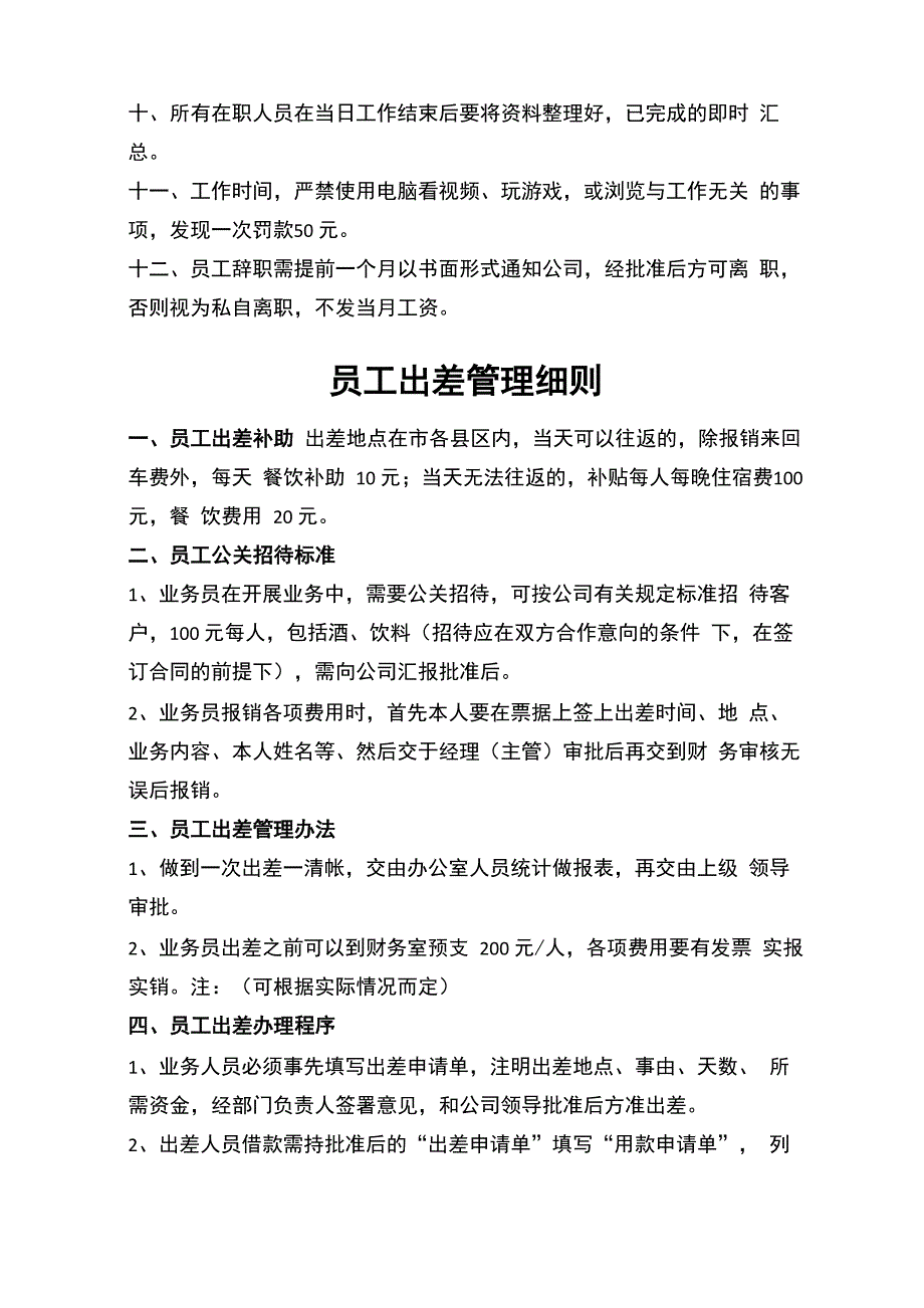 传媒公司运营制度_第2页