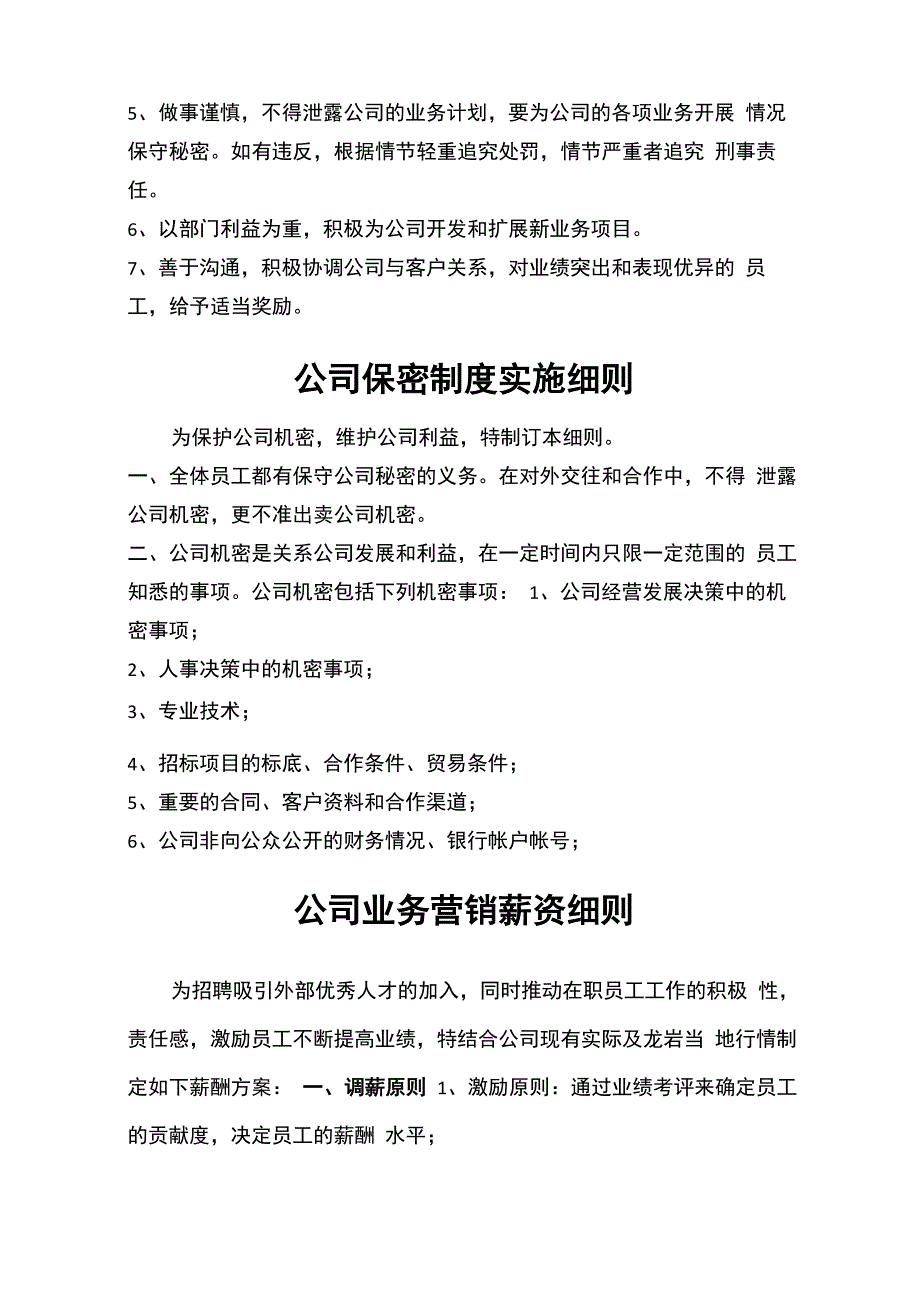 传媒公司运营制度_第4页