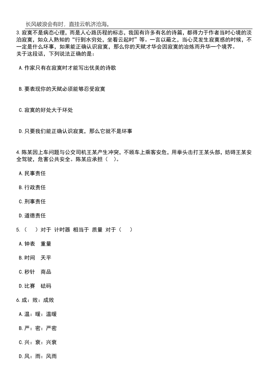 2023年山东青岛莱西市教育系统招考聘用171人笔试参考题库附答案带详解_第2页