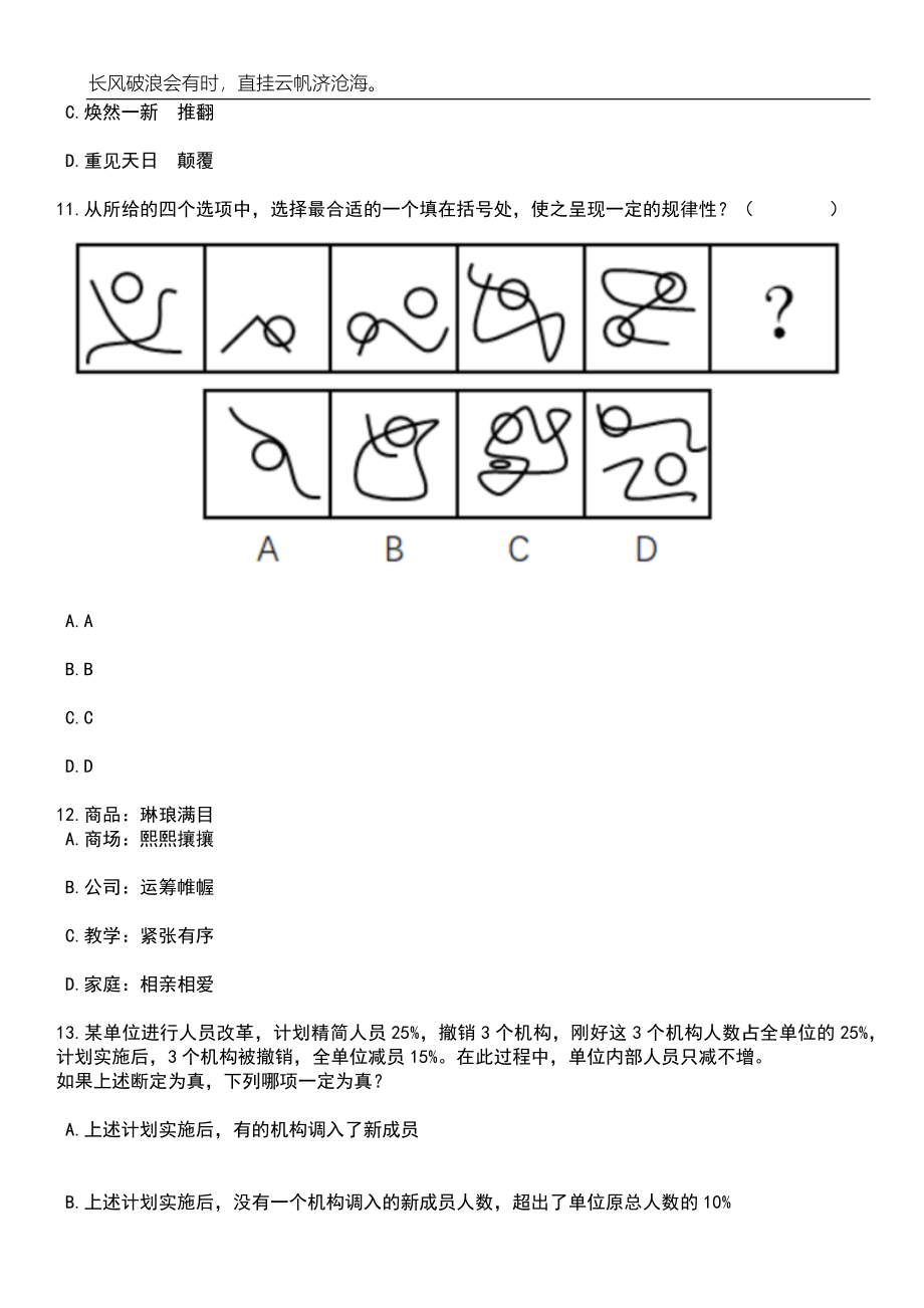 2023年山东青岛莱西市教育系统招考聘用171人笔试参考题库附答案带详解_第4页