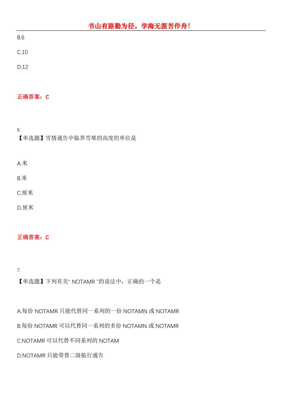 2023年民航职业技能鉴定《航空情报员执照》考试全真模拟易错、难点汇编第五期（含答案）试卷号：3_第3页