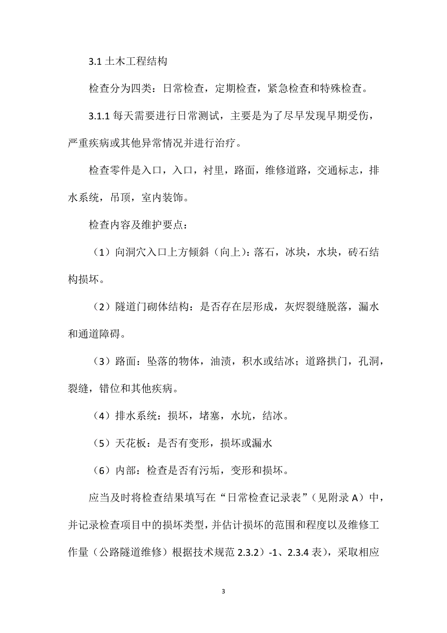 隧道管理办法_第3页