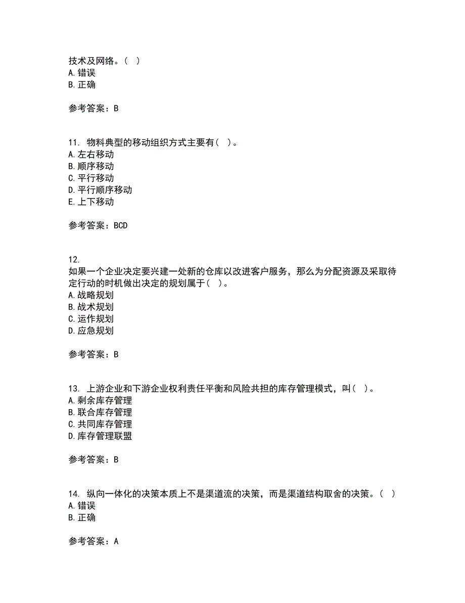 南开大学22春《物流系统规划与设计》综合作业二答案参考5_第3页